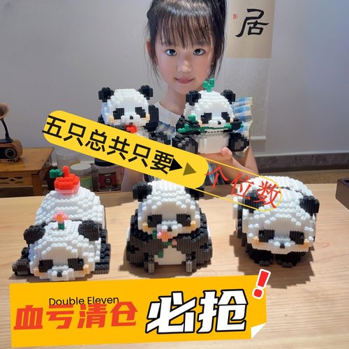 2025新款花花熊猫系列积木拼装玩具儿童益智力拼图男女孩生日礼物
