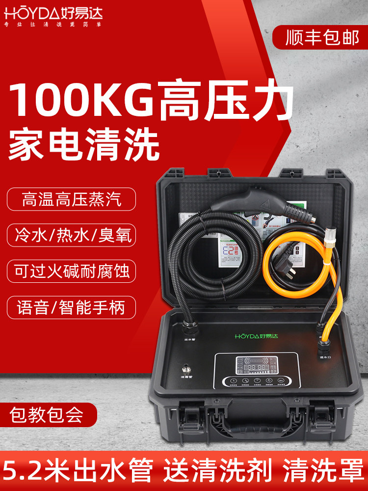 采购产品空调清洗机，高温高压蒸汽清洗机，家用电器清洗机，多功