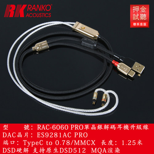 龙格6N单晶银TYPE-C到078/MMCX线