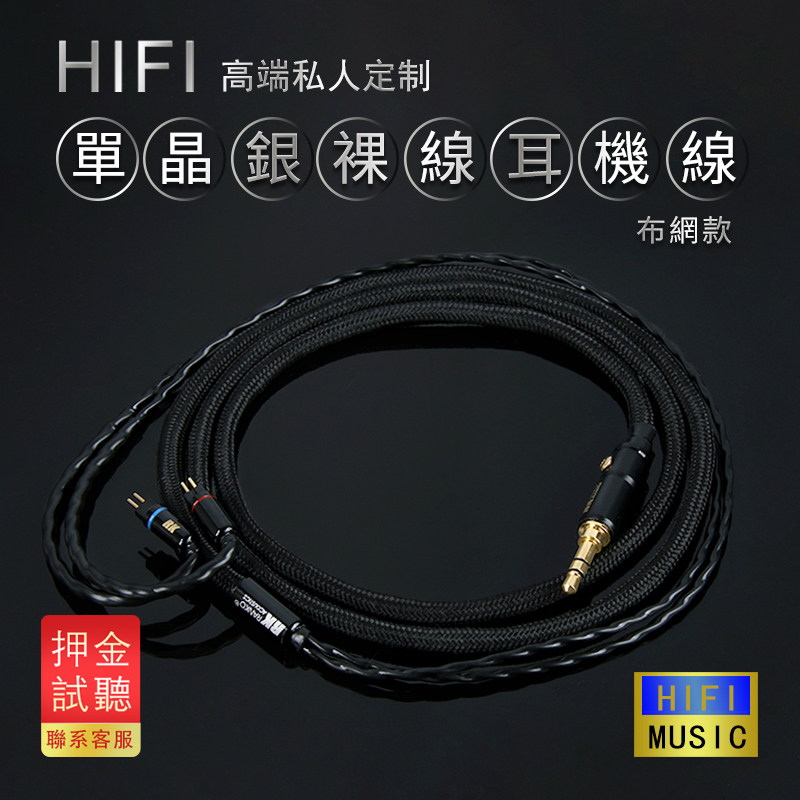 5N单晶银24AWG单支0.5mm裸线4芯套特氟龙管耳机升级线包布网定制
