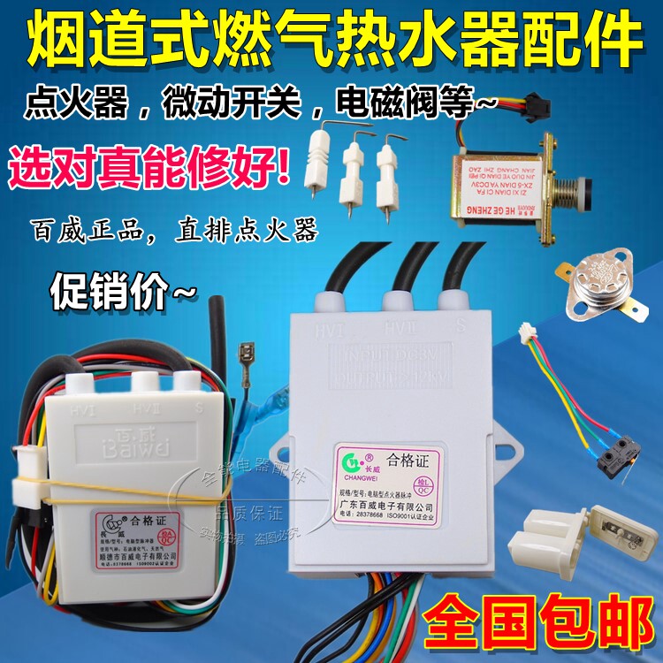 通用百威长威燃气热水器脉冲点火器烟道式点火器控制器热水器配件|ruв категории жизнь прибор, жизнь бытовой арматура, другие жизни бытовой арматура - от Buy2taobao.com для оказания профессиональной услуги покупки агента Taobao