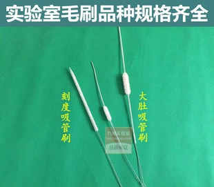 实验室用刻度吸管刷大肚吸管刷试管刷羊毛刷移液管刷核磁管刷管刷