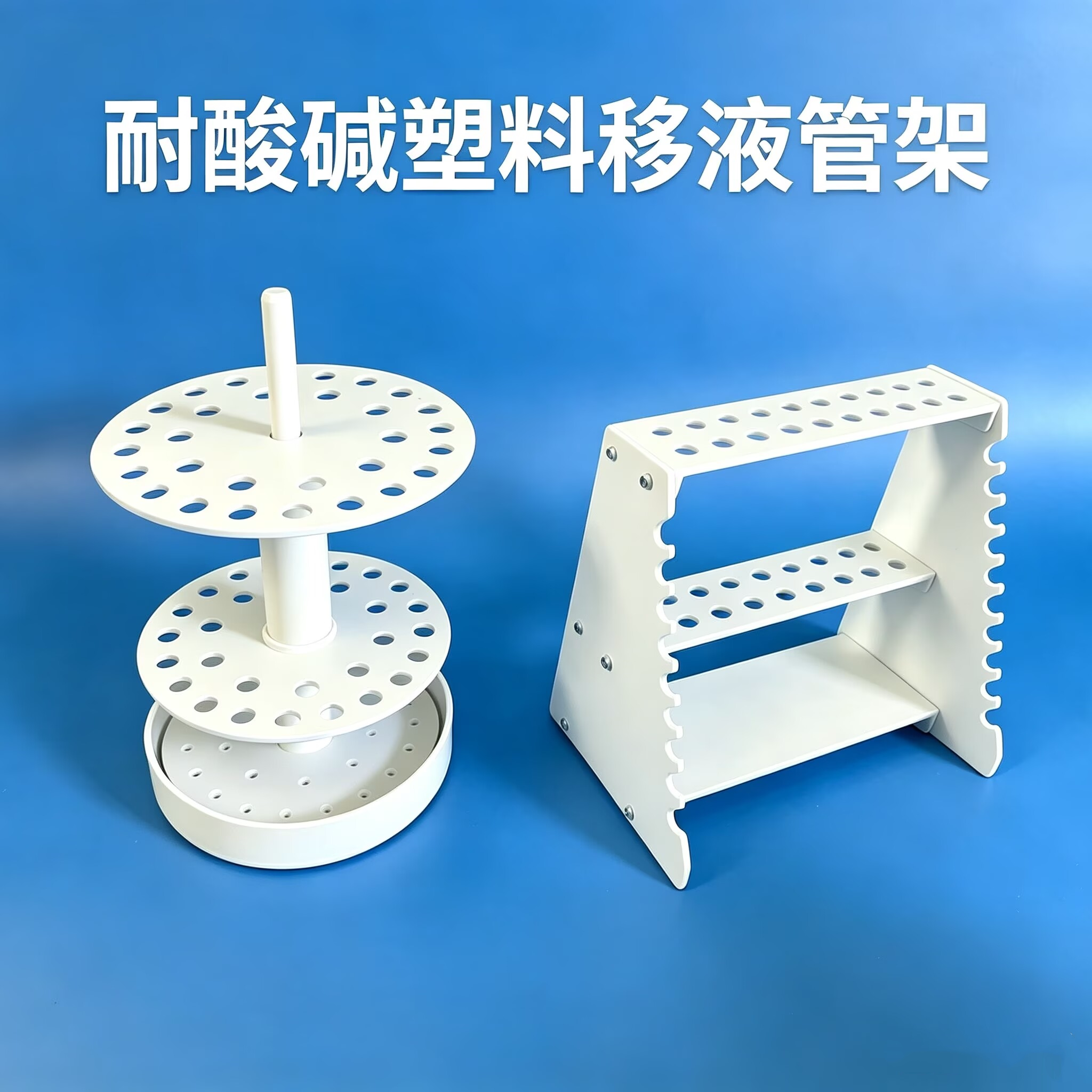 耐酸碱塑料梯形吸管架移液管架
