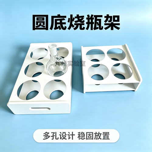 实验室圆底烧瓶架单口圆底烧瓶架25ml50ml100ml250ml500ml1000ml