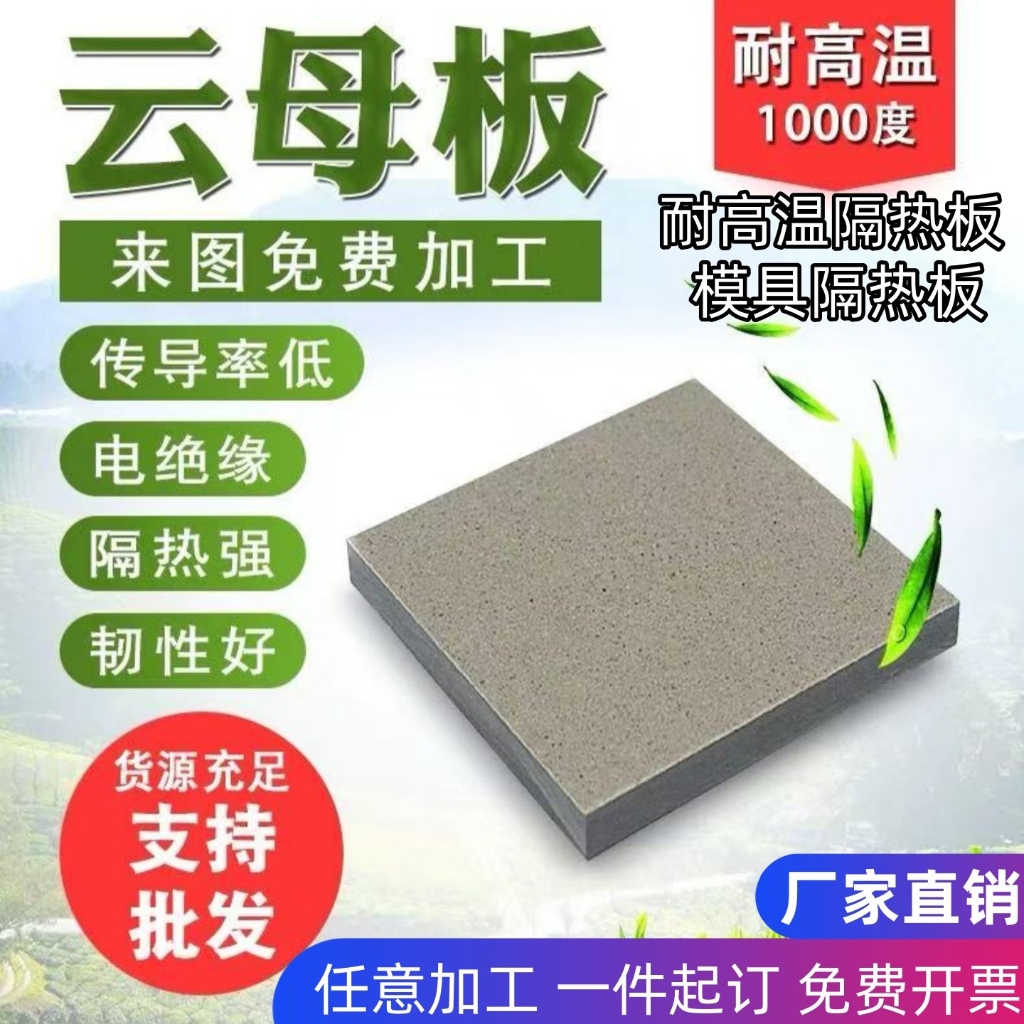 云母板加工 耐高温HP8金云母板绝缘垫片硬质抗压板模具隔热板定制,橡塑材料及制品,云母及制品,淘宝优惠券,粉丝福利购,淘宝优惠卷