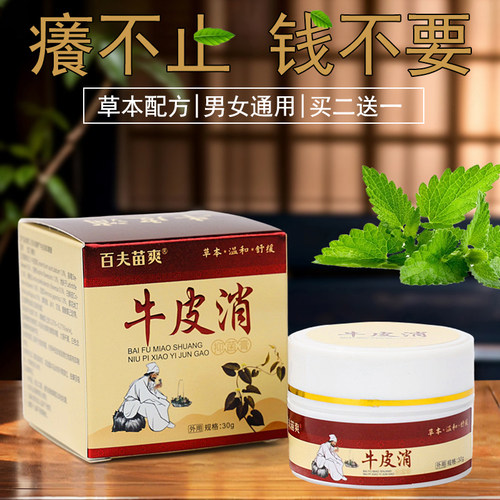 湿毒清软膏老年人皮肤干燥干痒草本乳膏蚊虫叮咬全身痒外用狼毒膏