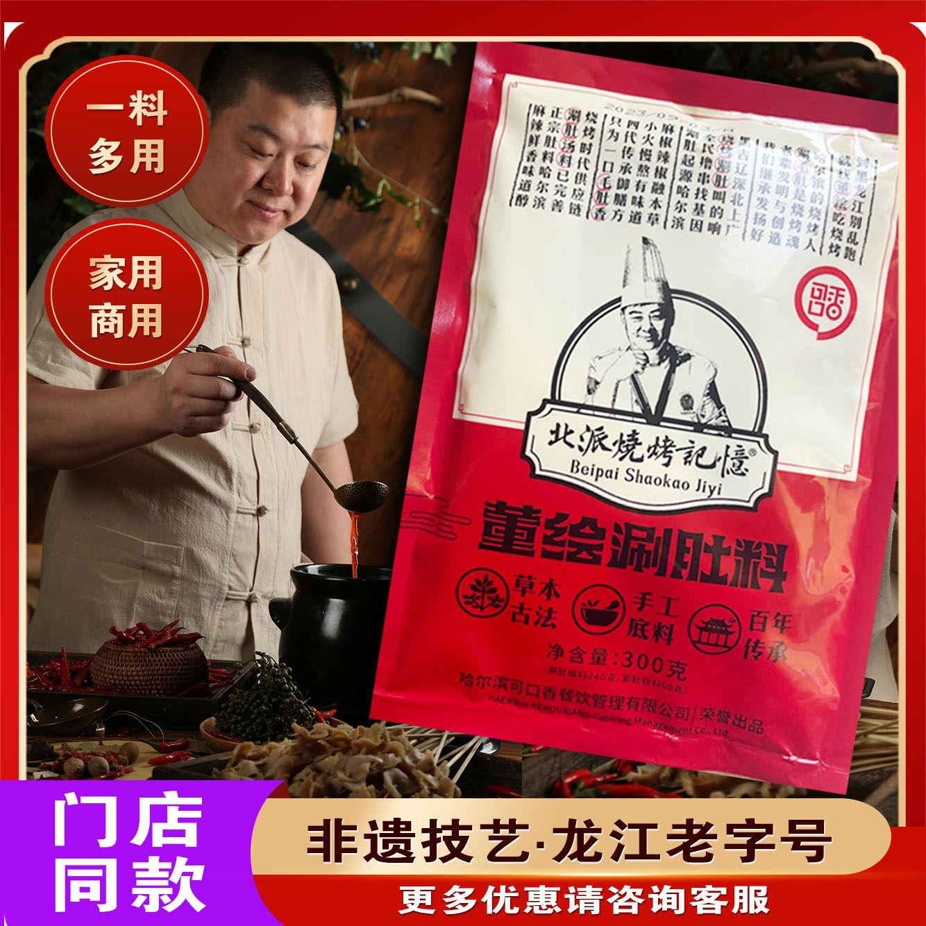 董绘涮肚底料涮东北毛肚汤料烧烤店商用麻辣涮肚料香辣料家用300g