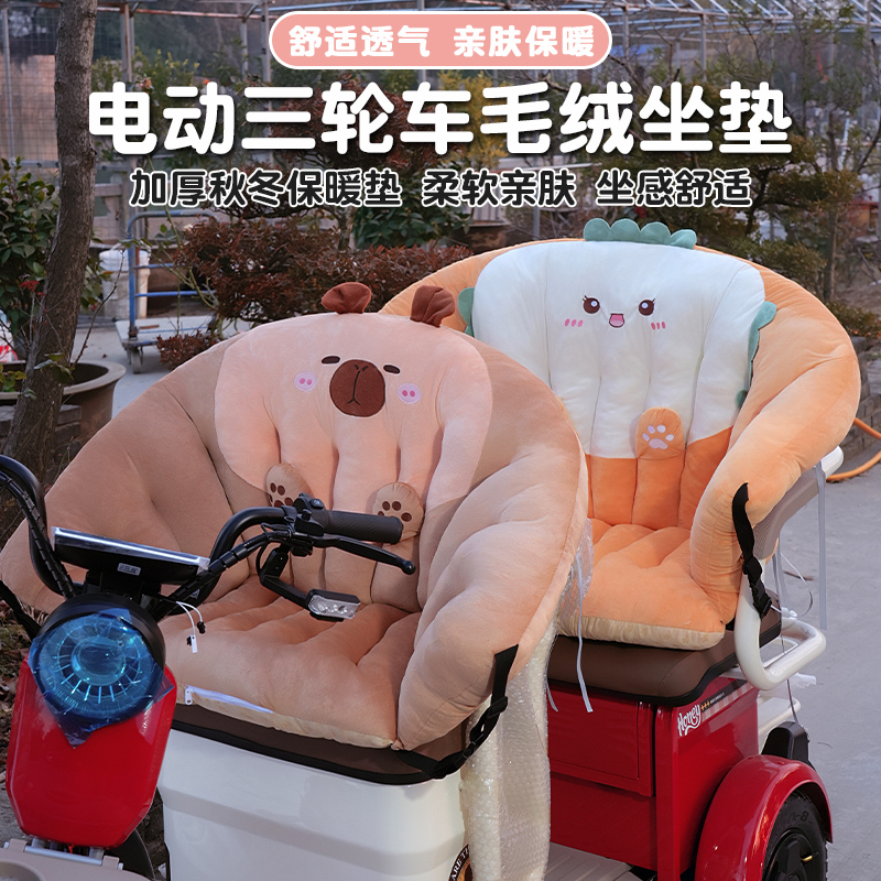 冬季电动三轮车毛绒后排围挡坐垫