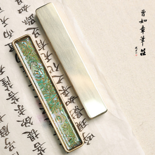 曹如章黄铜螺钿镇尺镶嵌螺钿中国风国画书法练字高档文创小镇纸