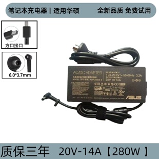 Asus华硕280W电源适配器枪神5/6/7魔霸5R笔记本电脑充电器20V14A