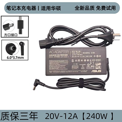 原装华硕天选3 4 FA507R FX507Z笔记本充电源适配器240W 20V12A线