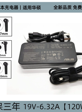 华硕笔记本 19V6.32A飞行堡垒 FX50J ZX50JX A550J FX63VD电源线