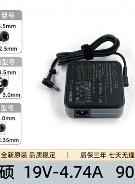 华硕19V 4.74A笔记本电源适配器A8 F81 X81 A43S 电脑充电器线90W