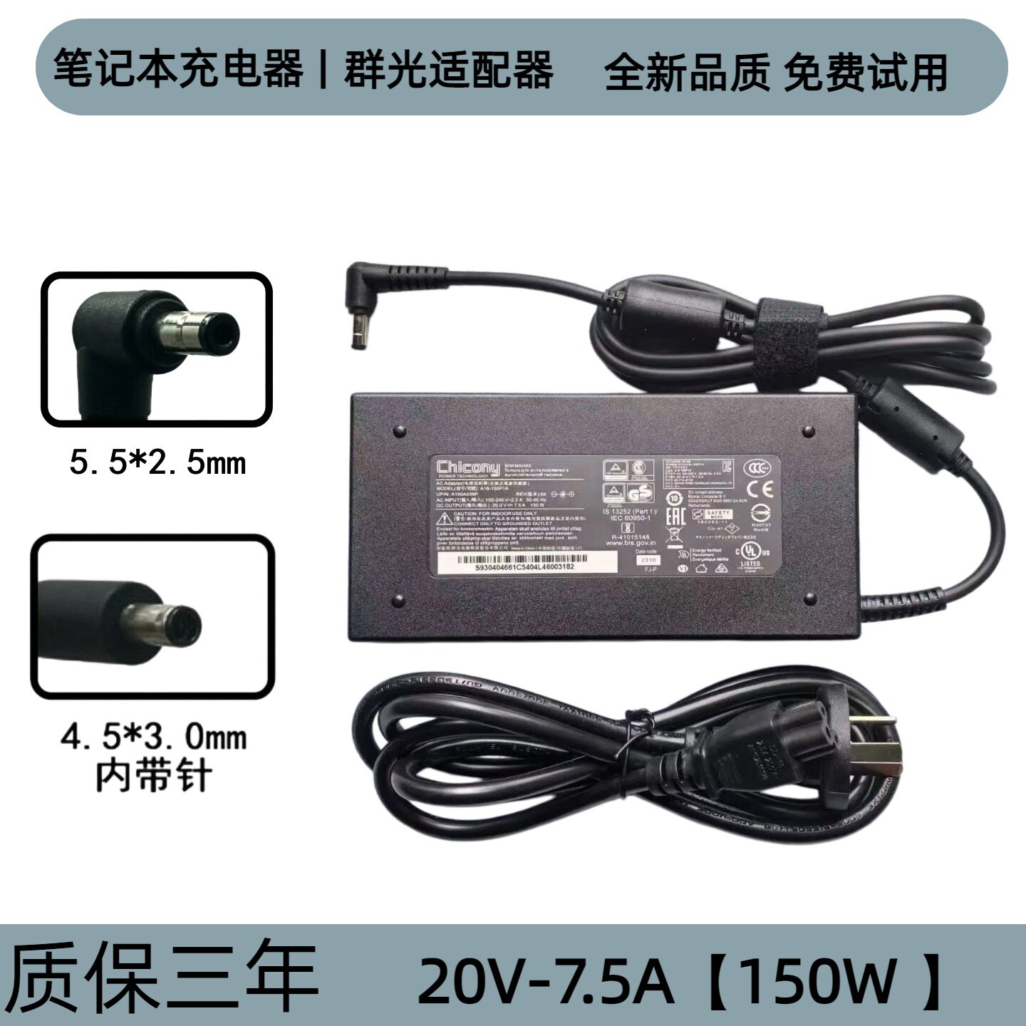 chicony群光A18-150P1A微星笔记本充电源适配器20V7.5A 150W