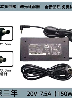 chicony群光A18-150P1A微星笔记本充电源适配器20V7.5A 150W