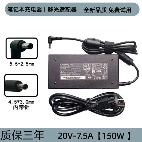 chicony群光A18-150P1A微星笔记本充电源适配器20V7.5A 150W