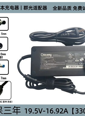 全新群光ACER宏基330W19.5V16.92A笔记本蓝天神舟充电电源适配器