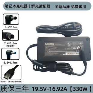 全新群光ACER宏基330W19.5V16.92A笔记本蓝天神舟充电电源适配器