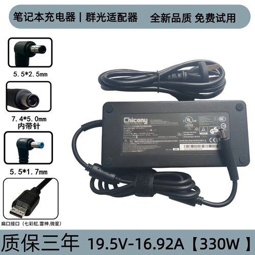 全新群光ACER宏基330W19.5V16.92A笔记本蓝天神舟充电电源适配器