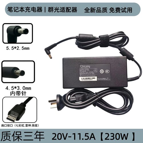 Chicong群光A17-230P1B微星GP76 GE66电源适配器20V11.5A充电器线