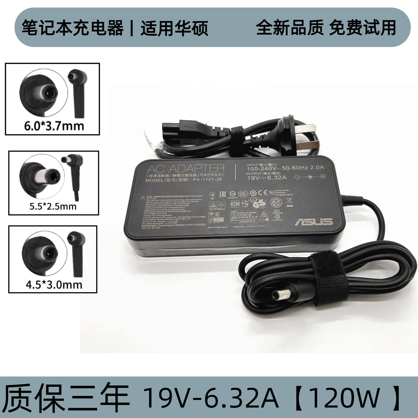 华硕飞行堡垒 K550J 充电器19V6.32A 120W笔记本电脑电源适配器线
