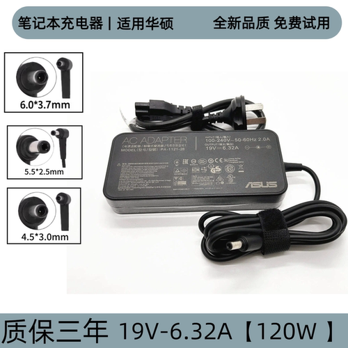 华硕飞行堡垒 K550J 充电器19V6.32A 120W笔记本电脑电源适配器线