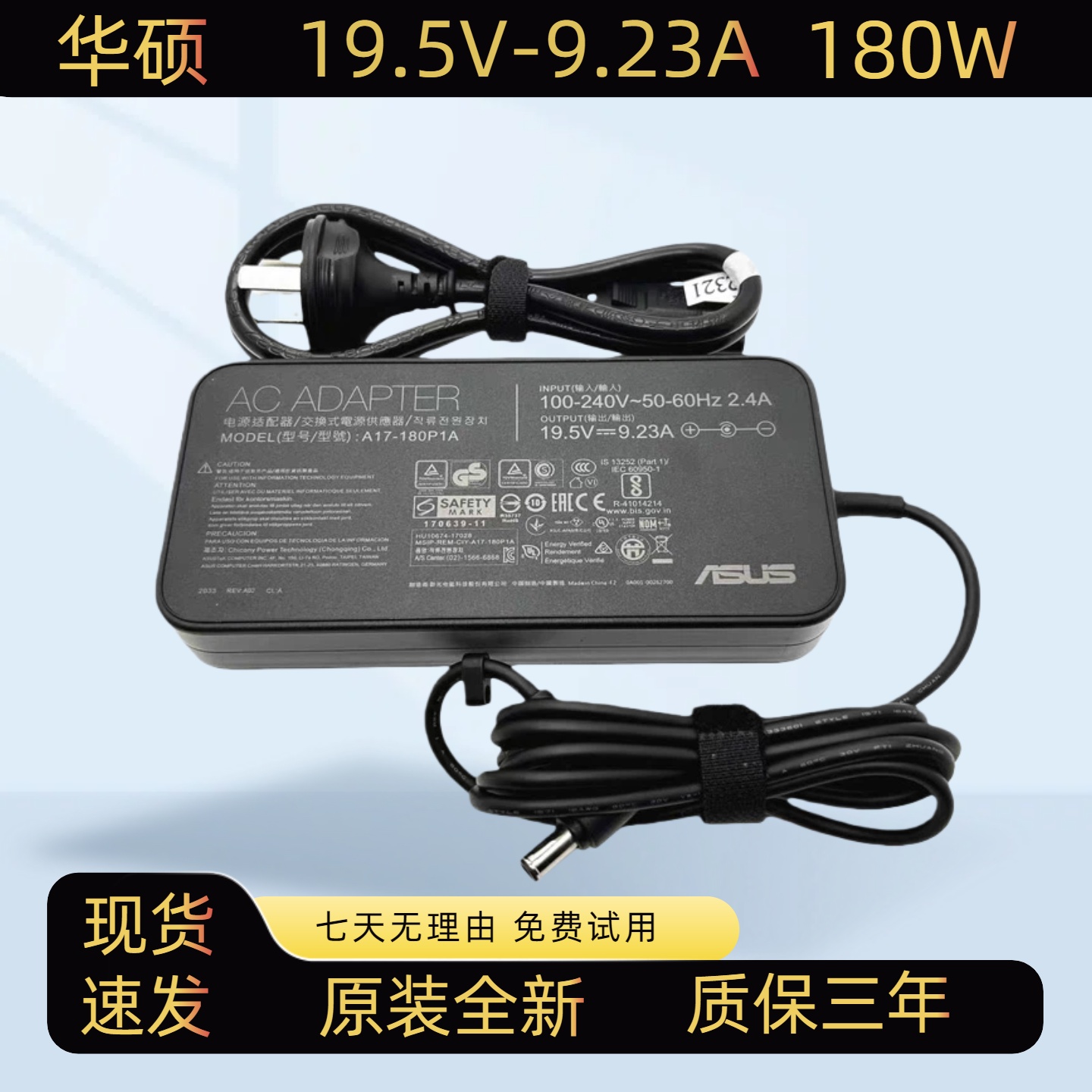 原装华硕玩家国度GFX72 G750JW FX60V 180W电源适配器19.5V9.23A