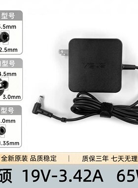 华硕 X550L X550C X550V Y481C A450C 65W电源适配器19V3.42A