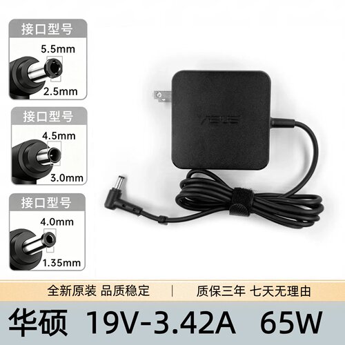 华硕 X550L X550C X550V Y481C A450C 65W电源适配器19V3.42A