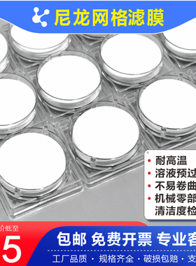 微孔过滤膜专家平替密理博Millipore网格尼龙耐高温清洁度检测