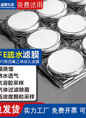 微孔滤膜专家疏水ptfe过滤膜可定制聚四氟乙烯气溶胶水蒸气蒸馏膜