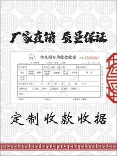 培训学校专用票据  物业管理 教育培训机构 学费定做收款收据二联