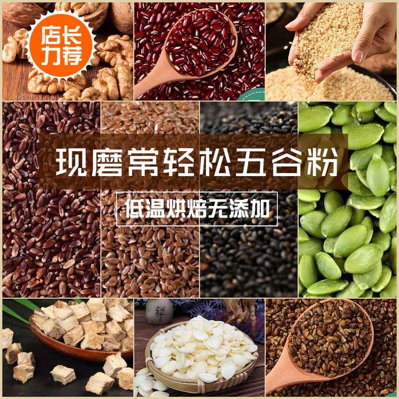 常轻松谷物粉五谷杂粮营养配方磨粉轻松无阻无压力葛根苦荞麦现磨