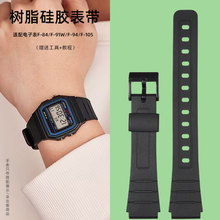 树脂表带 男女适配卡西欧小黑表F-84/91W/94/105学生黑色硅胶表链