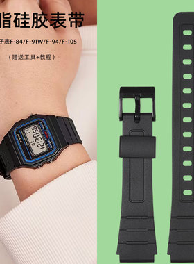 树脂表带 男女适配卡西欧小黑表F-84/91W/94/105学生黑色硅胶表链
