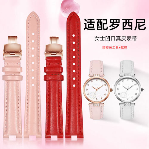 适配罗西尼女表凹口真皮表链