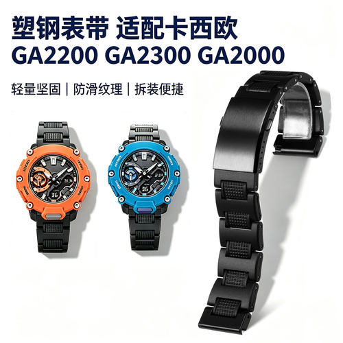 适配卡西欧G-SHOCK户外塑钢表带