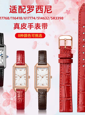 适配罗西尼真皮手表带酒桶SR3398/517768/11618/617774小方块表链