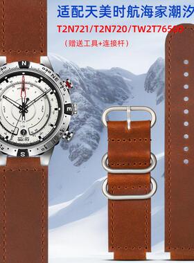 适配TIMEX天美时潮汐真皮表带航海家T2N721/720凸口磨砂牛皮带男