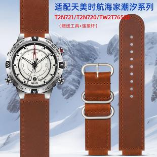 适配TIMEX天美时潮汐真皮表带航海家T2N721/720凸口磨砂牛皮带男