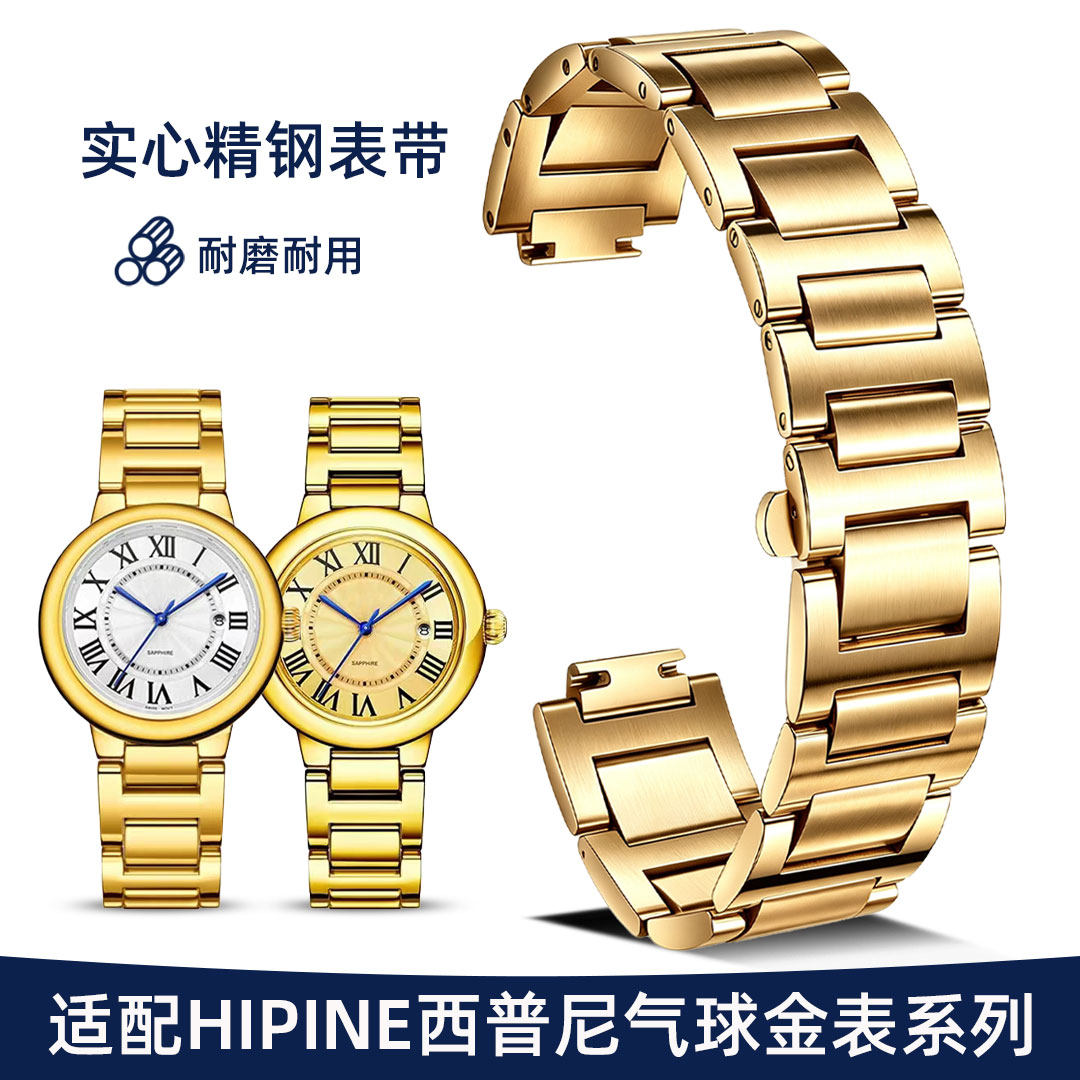 适配西普尼金气球不锈钢表带男女