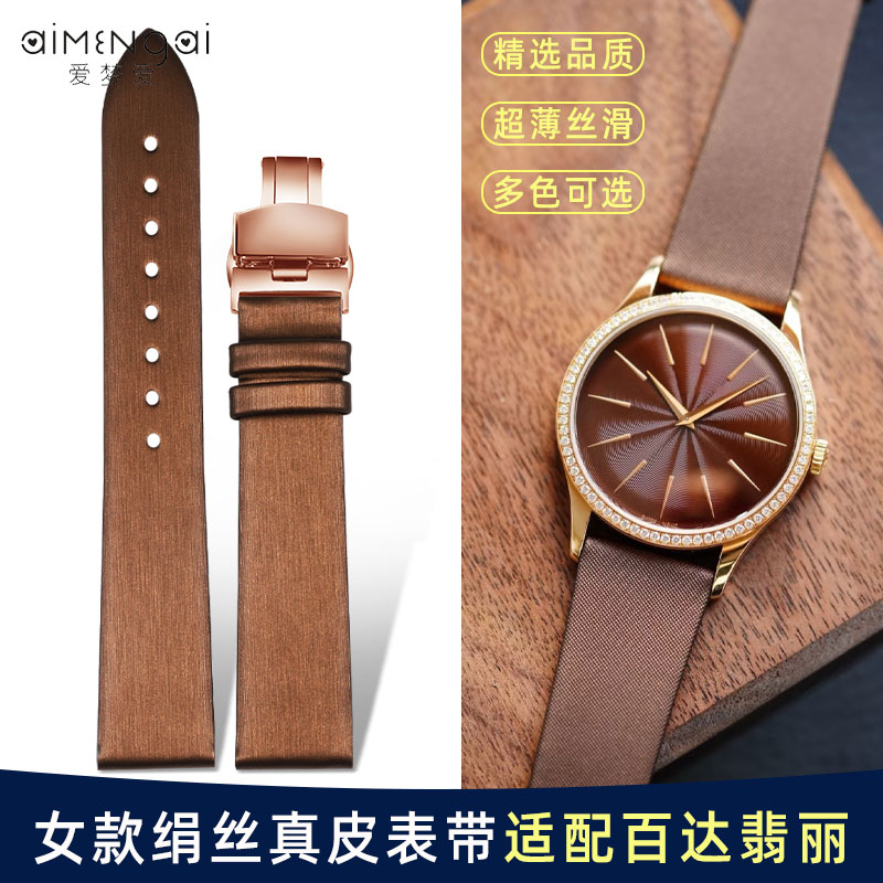 绢丝真皮表带女适配百达翡丽古典