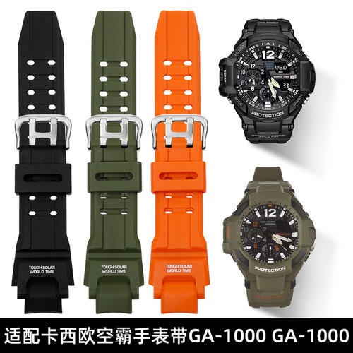 适配卡西欧空霸GA1000硅胶手表带
