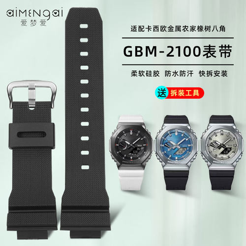 适配卡西欧GBM-2100八角硅胶表带