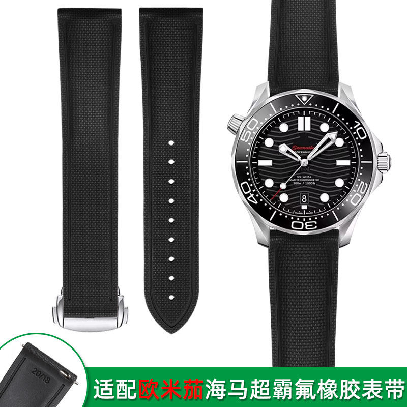 适配欧米茄海马300氟橡胶手表带