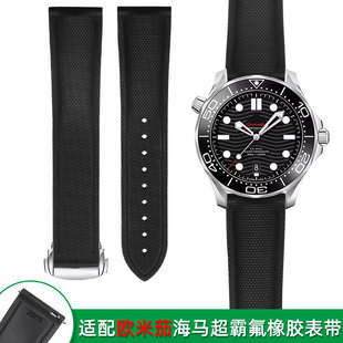 适配欧米茄海马300氟橡胶表带男007防水表带超霸AT150无暇赴死20