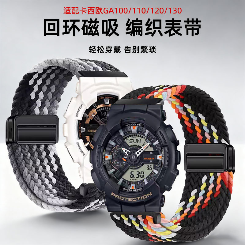 适用G-SHOCK磁吸尼龙编织110表链