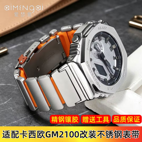 适配卡西欧GA/GM2100不锈钢表带