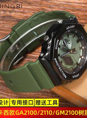 适配卡西欧GA2100/2110原款树脂手表带 GM5600绿色运动硅胶带16mm