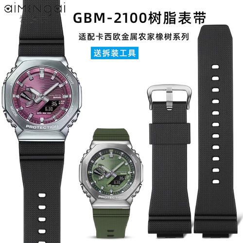适配卡西欧GBM-2100树脂硅胶表带